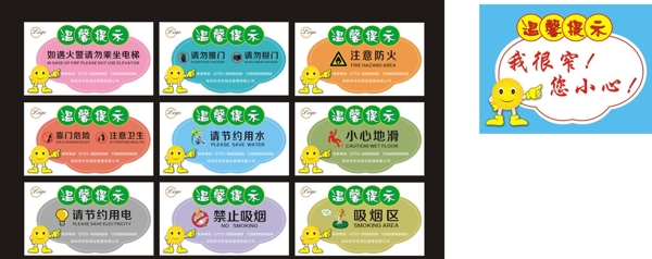 溫馨提示圖片