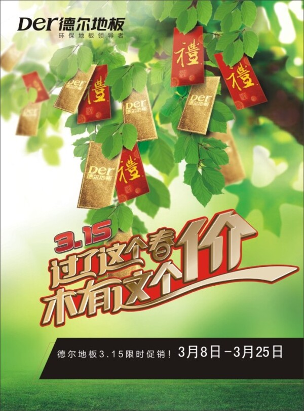 德爾地板