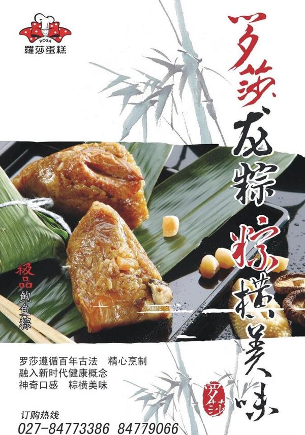 羅莎龍粽圖片