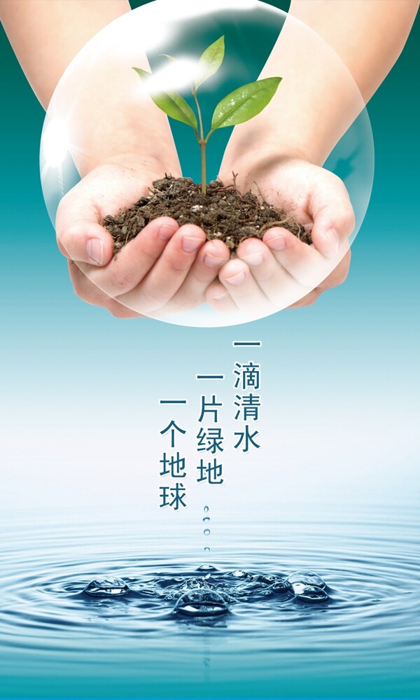 節(jié)約用水素材