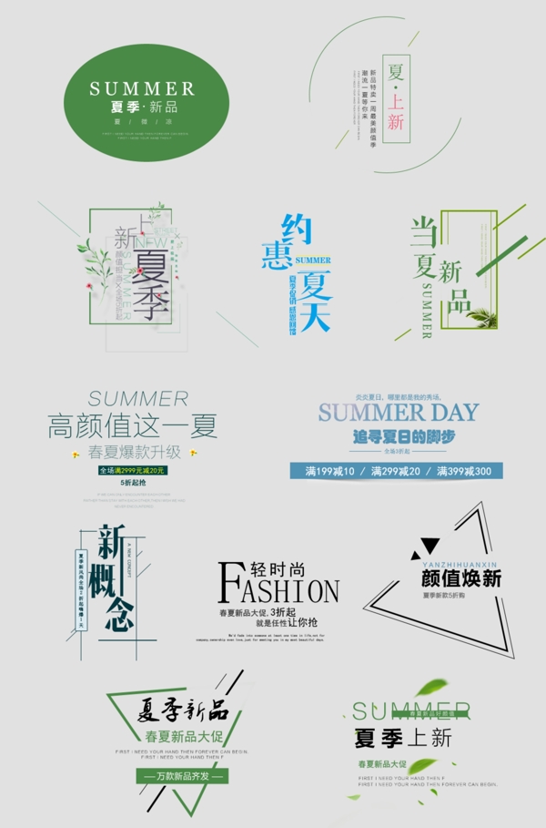 夏季文案排版促銷文字