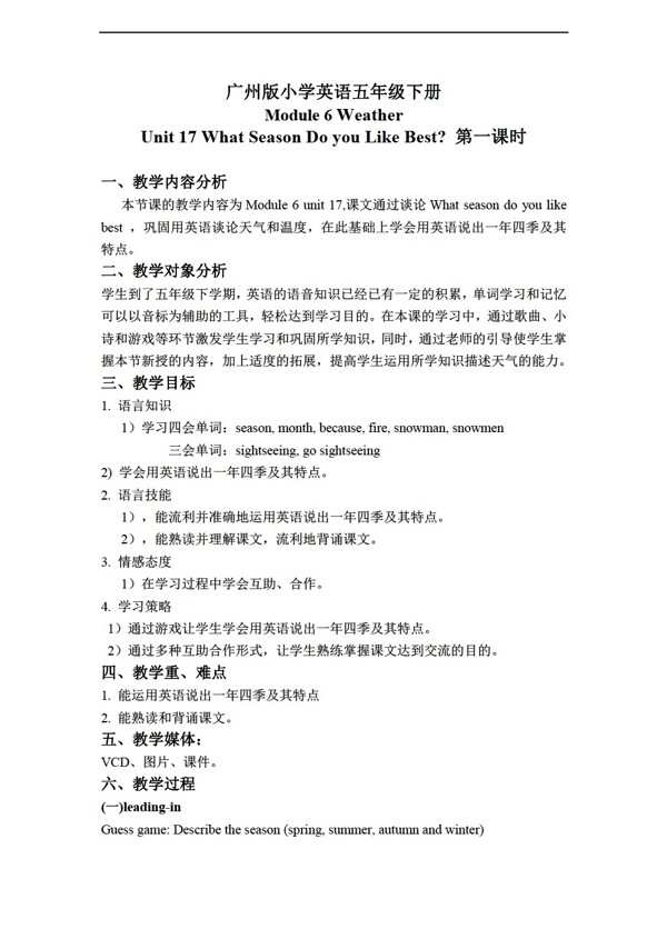 五年級下英語下冊教案module6unit17