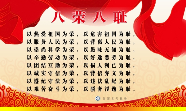 八榮八恥圖片