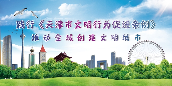 文明城市