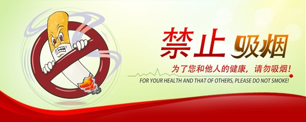 禁止吸煙