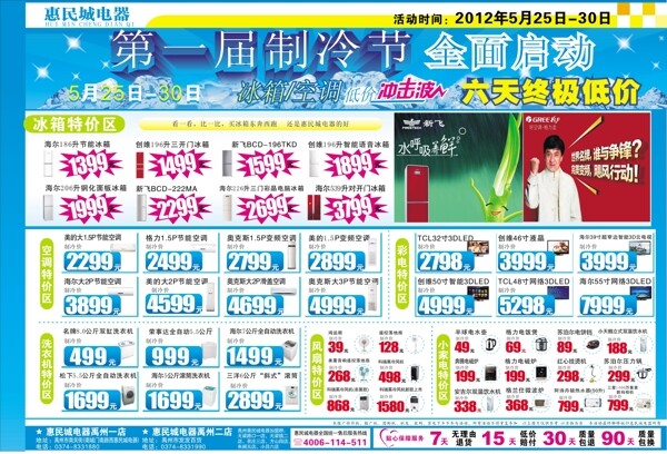 惠民城電器彩頁(yè)圖片
