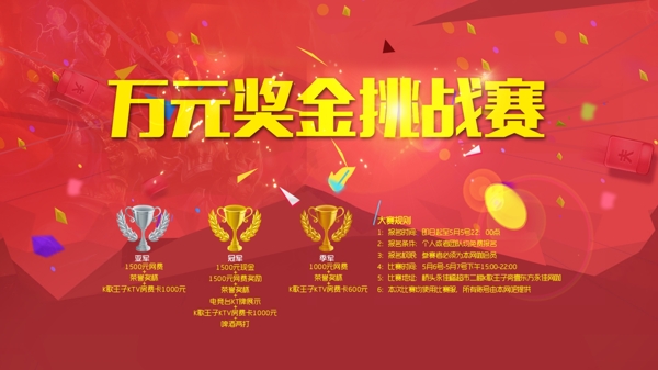 挑戰(zhàn)賽banner