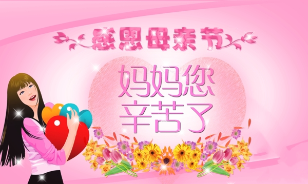 母親節(jié)psd圖片