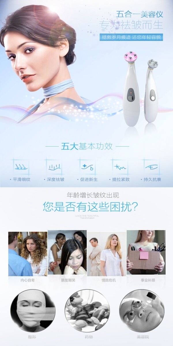 淘寶美容儀器詳情頁