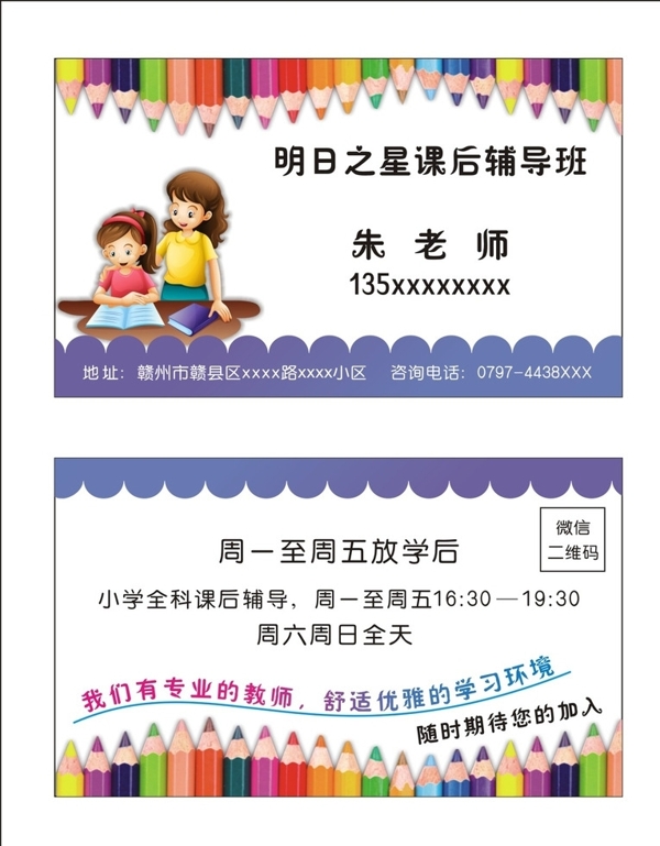 課后輔導(dǎo)班名片