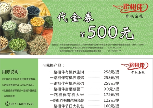 雜糧代金券