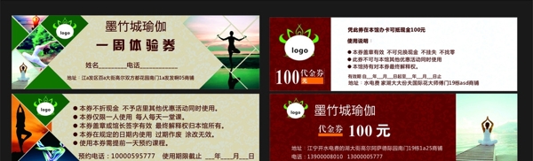 瑜伽代金券