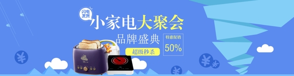 家電banner