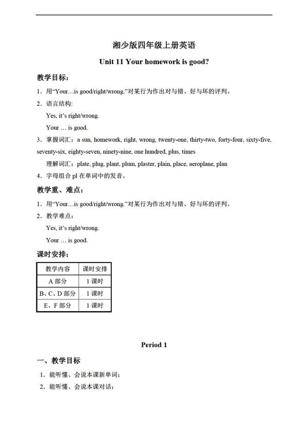 四年級上英語上冊教案unit11period1