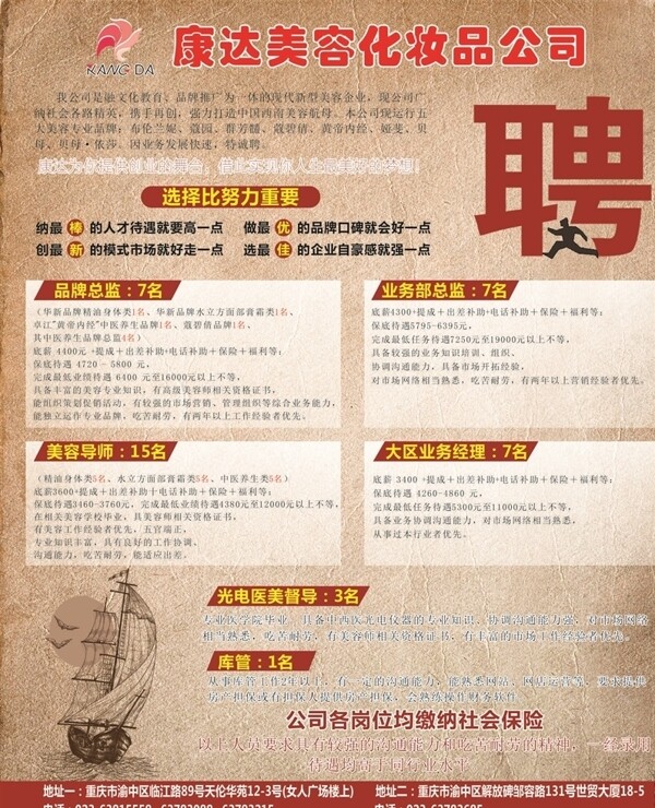 美容招聘