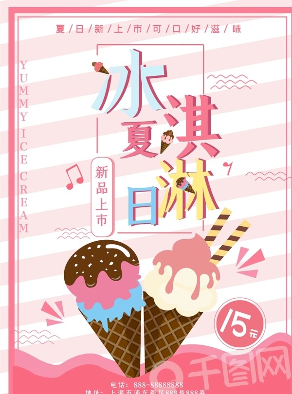 冰淇淋