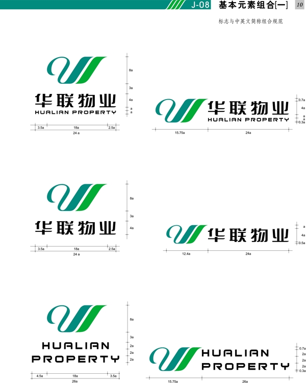 深圳華聯(lián)物業(yè)VI矢量CDR文件VI設(shè)計(jì)VI寶典基礎(chǔ)OK
