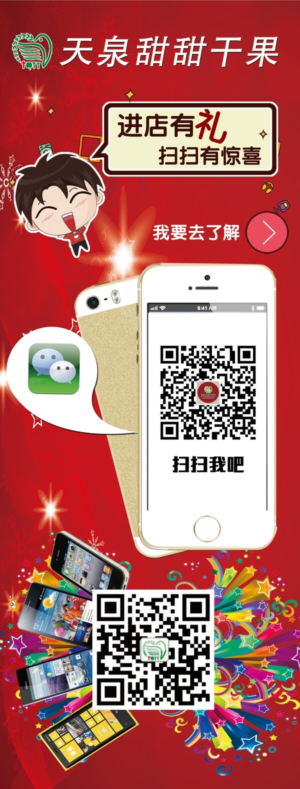 微信展架