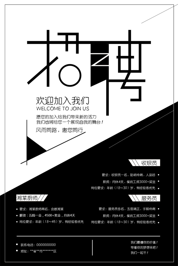 招聘