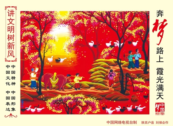 中國夢(mèng)公益廣告圖片