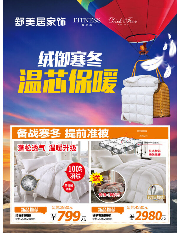 櫥窗產(chǎn)品海報(bào)