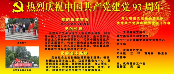 黨建圖片