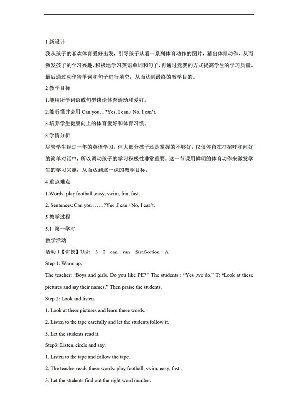 四年級上英語Unit3IcanrunfastSectionA教案