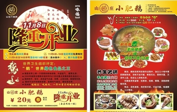 小肥鵝單頁(yè)圖片