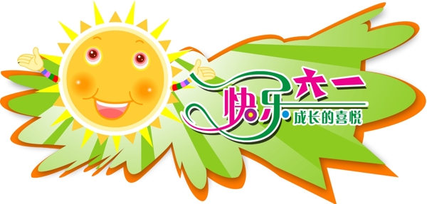 六一圖片