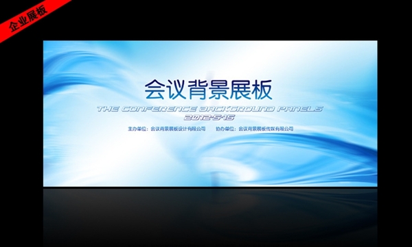會(huì)議背景圖片