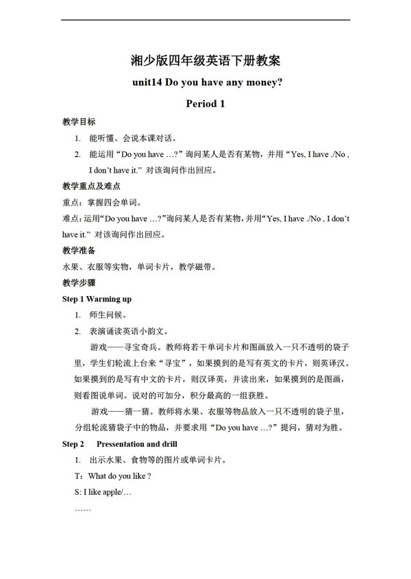 四年級下英語下冊教案unit141