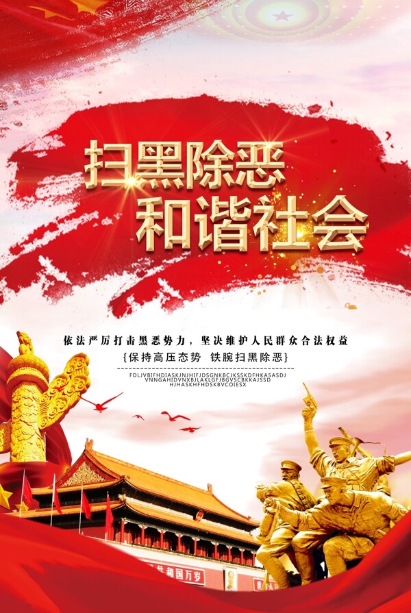 掃黑除惡