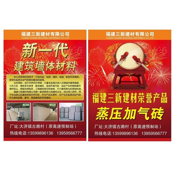 蒸壓加氣磚宣傳單圖片