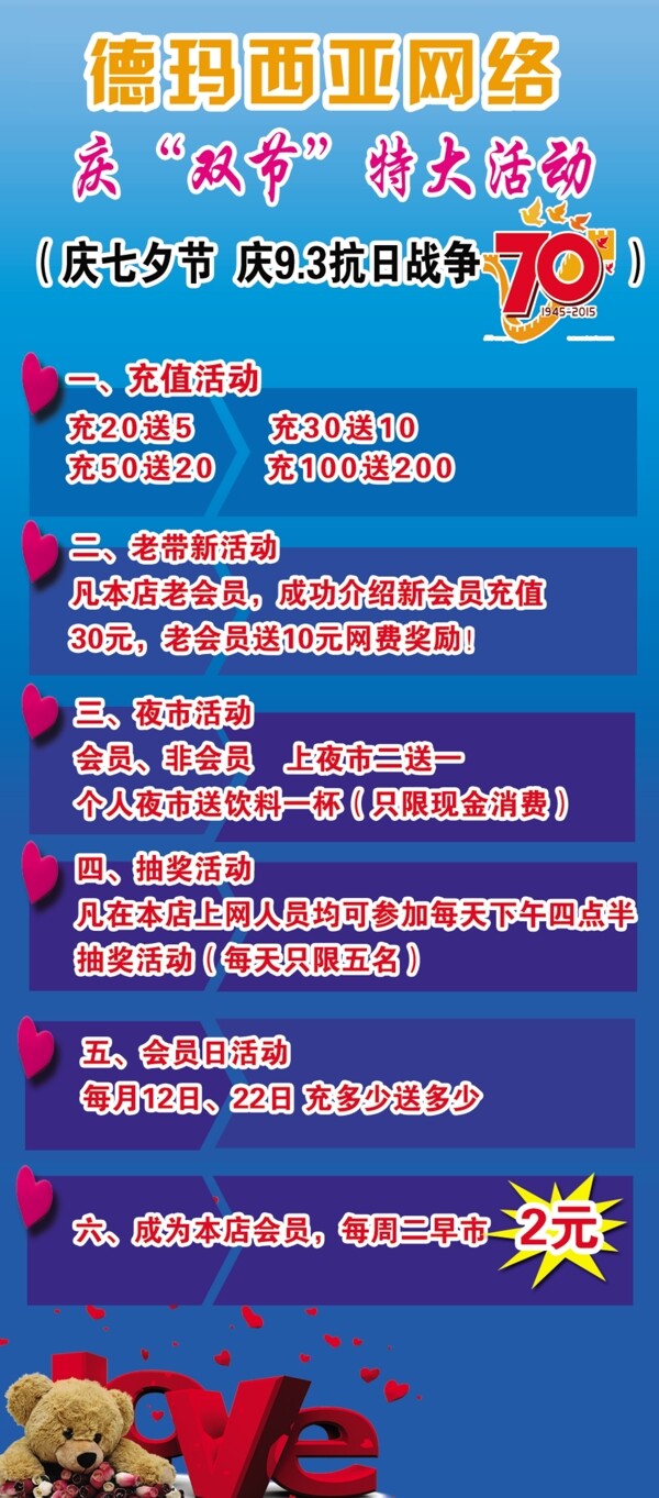 情人節(jié)展架圖片