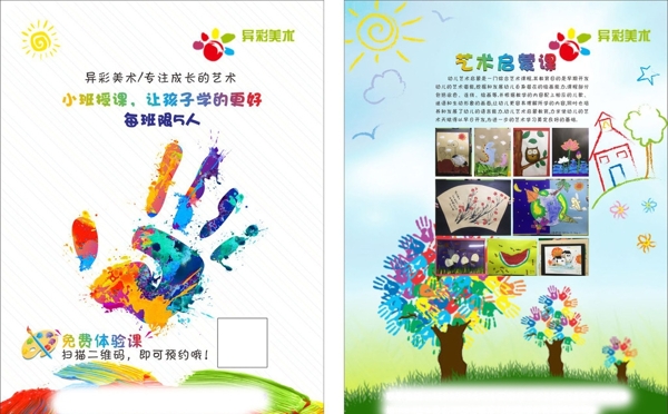美術(shù)培訓(xùn)DM單