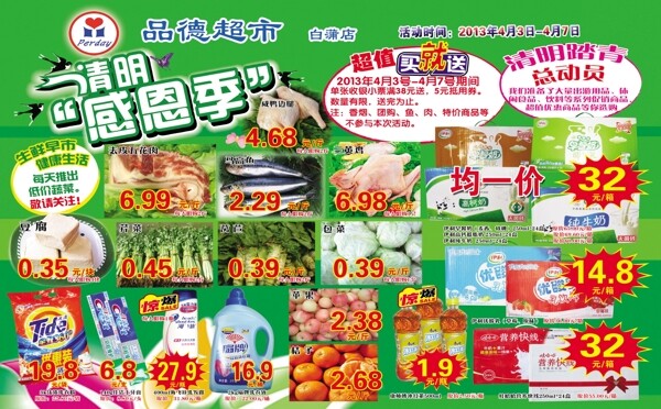 清明感恩促銷圖片