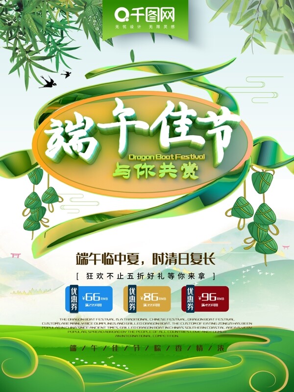 簡約C4D端午佳節(jié)節(jié)日海報