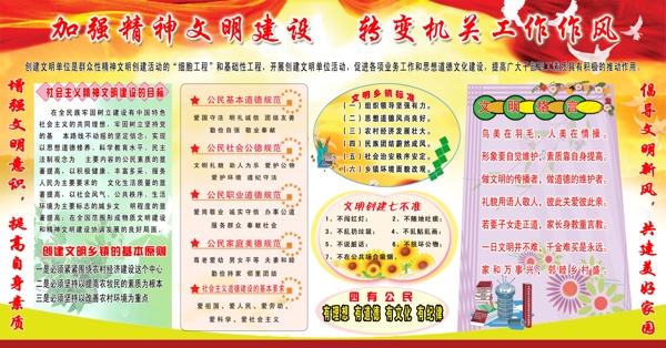 加強精神文明建設