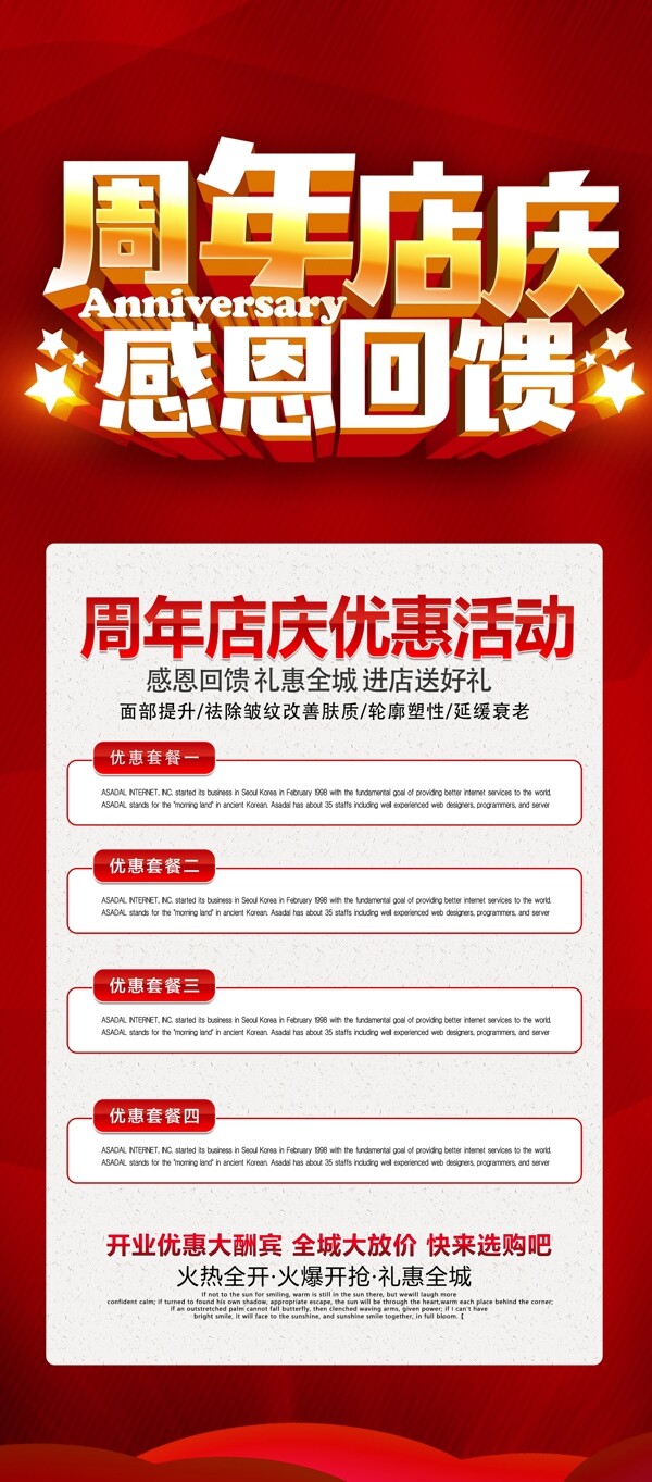 周年慶典