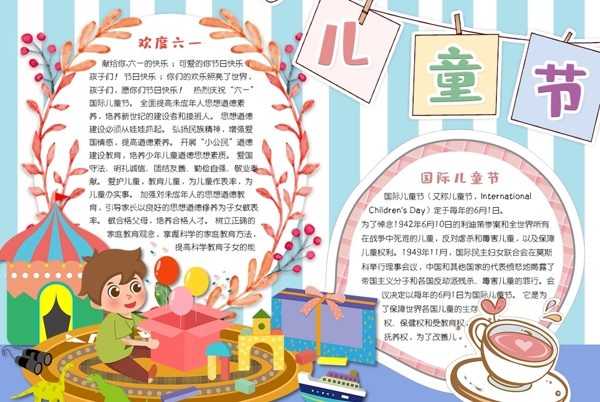 兒童節(jié)小報(bào)