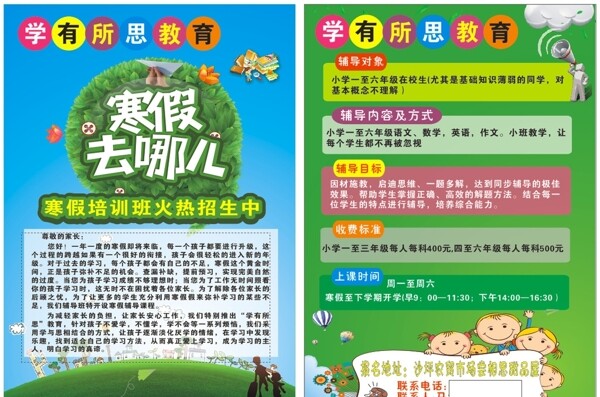 寒假培訓(xùn)