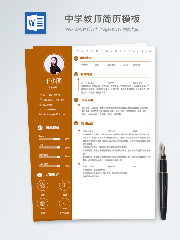 中學教師應(yīng)屆畢業(yè)生個人簡歷模板1130