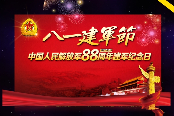 建军节图片