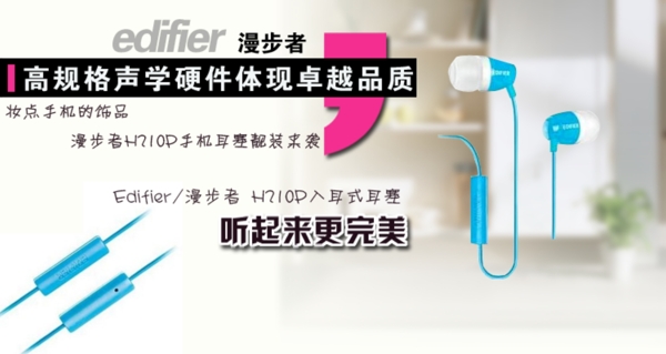 漫步者耳機(jī)海報(bào)