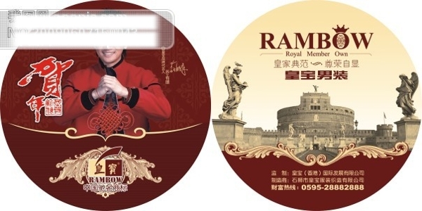 皇寶男裝