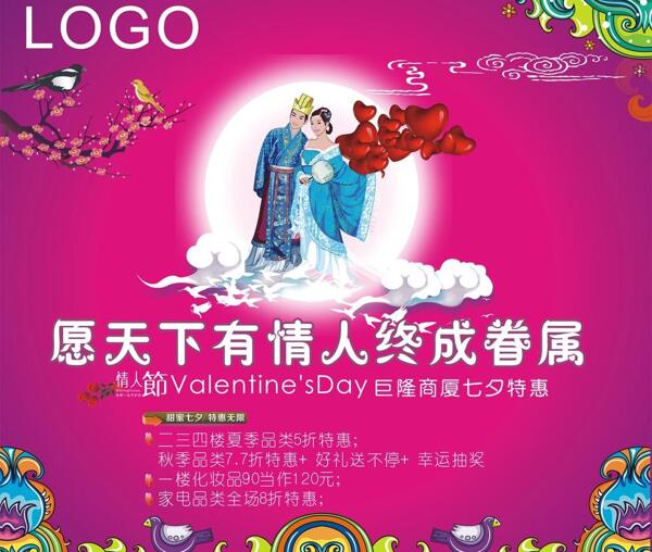 七夕情人節(jié)圖片