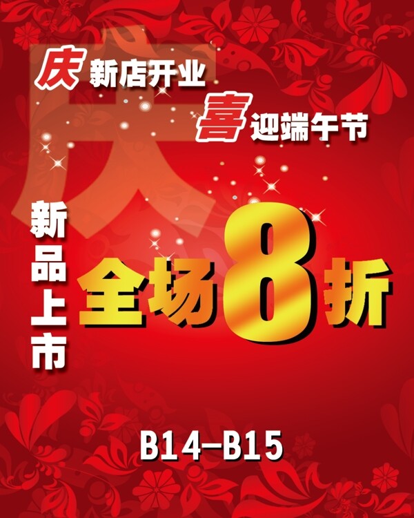 慶新店開業(yè)喜迎端午節(jié)圖片