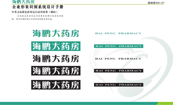 海鵬藥房VI矢量CDR文件VI設(shè)計(jì)VI寶典