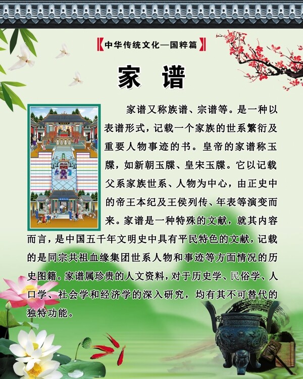 家譜國(guó)粹校園文化