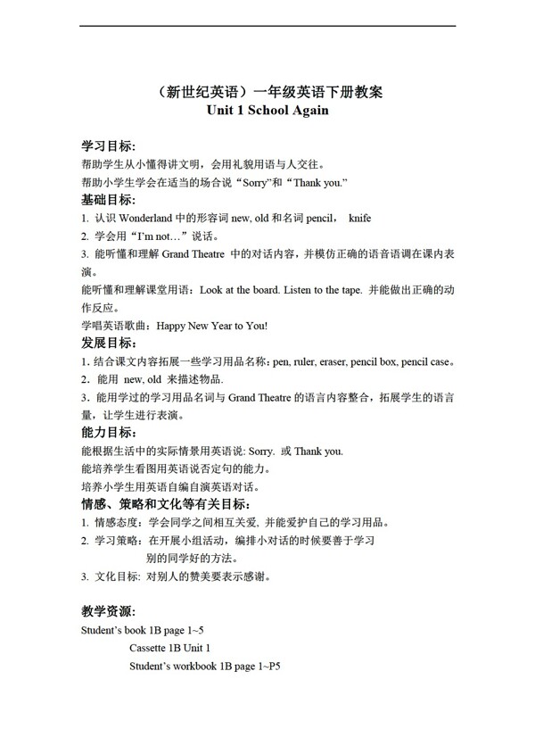 一年級下英語下冊教案unit1